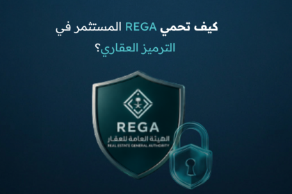 كيف تحمي REGA المستثمر في الترميز العقاري؟